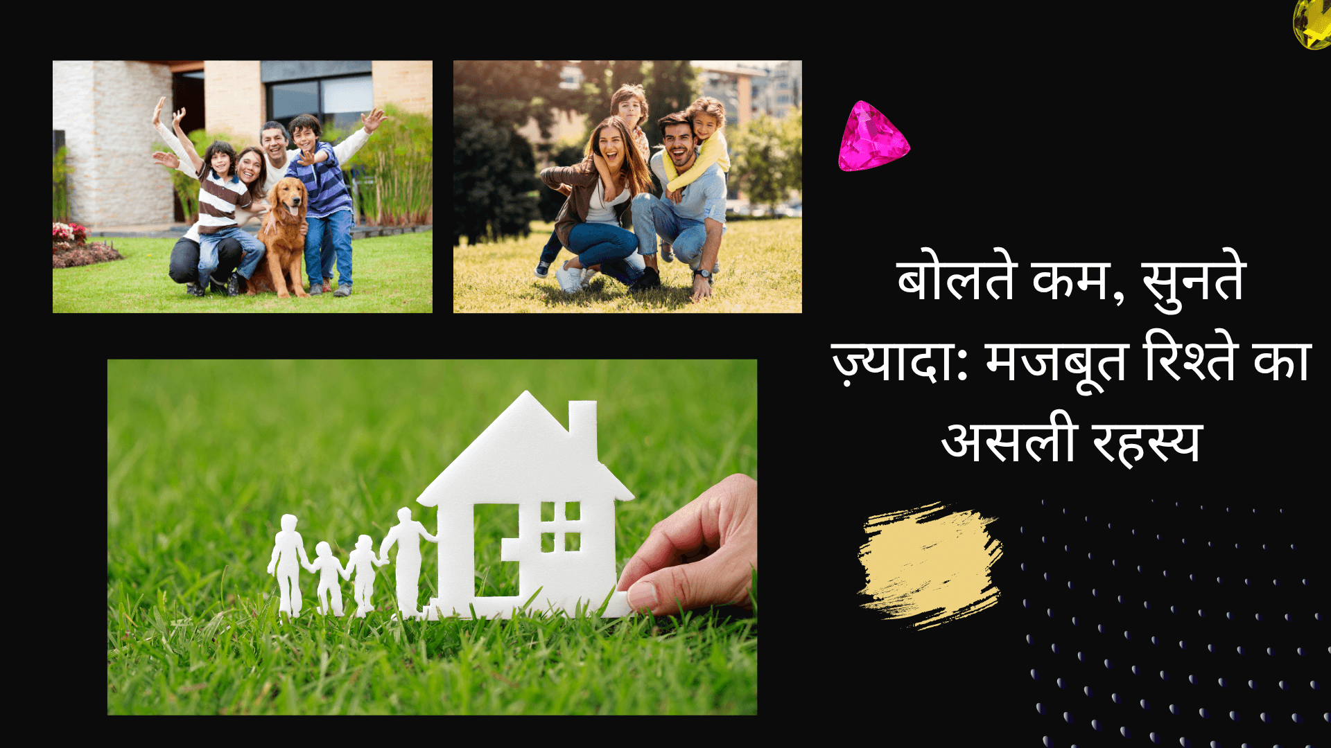 बोलते कम, सुनते ज़्यादा: मजबूत रिश्ते का असली रहस्य